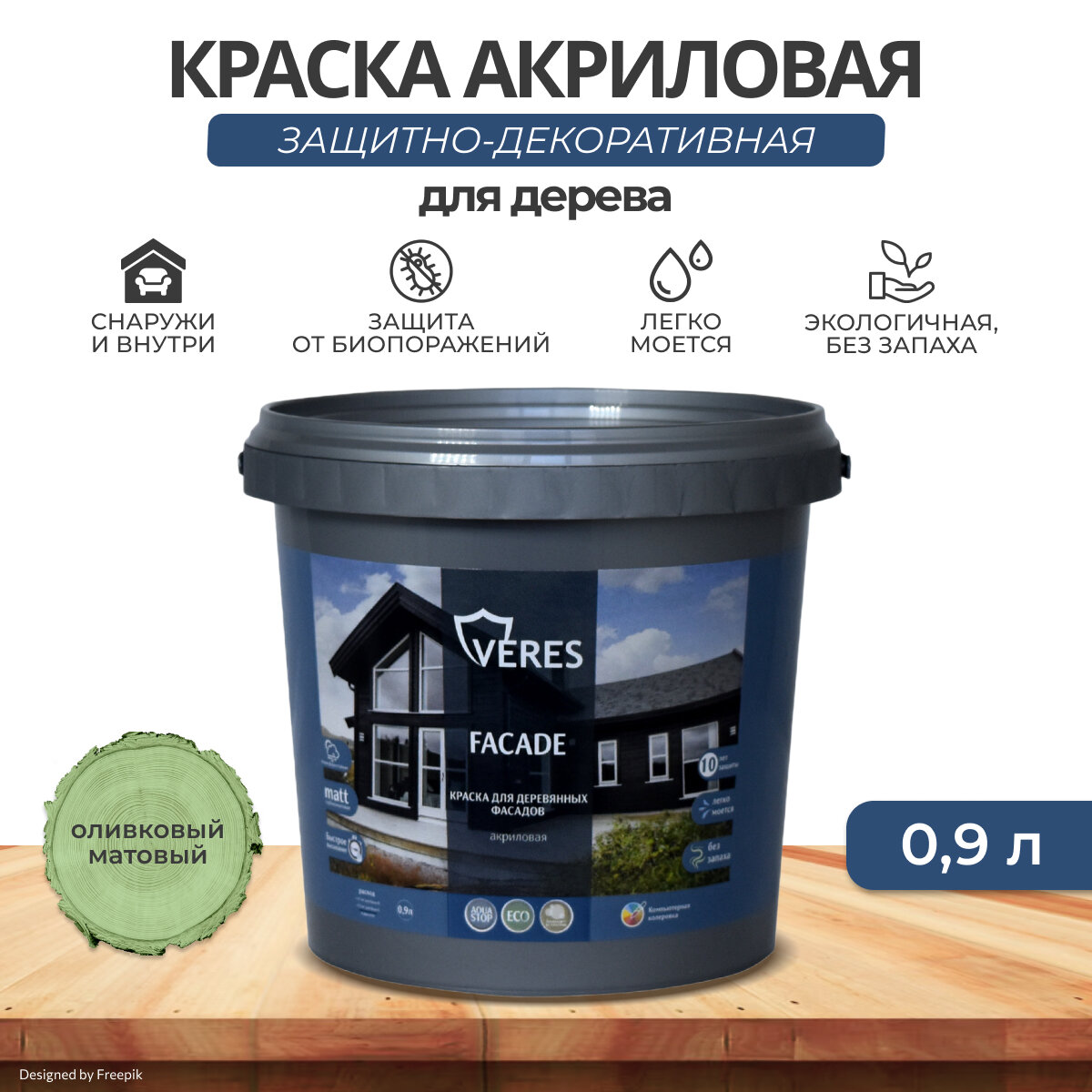 Краска для деревянных фасадов Veres Facade, акриловая, матовая, 0.9 л, оливковый