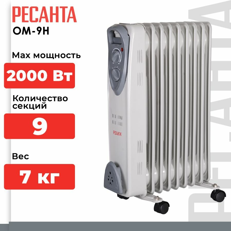 Масляный обогреватель Ресанта ОМ-9Н