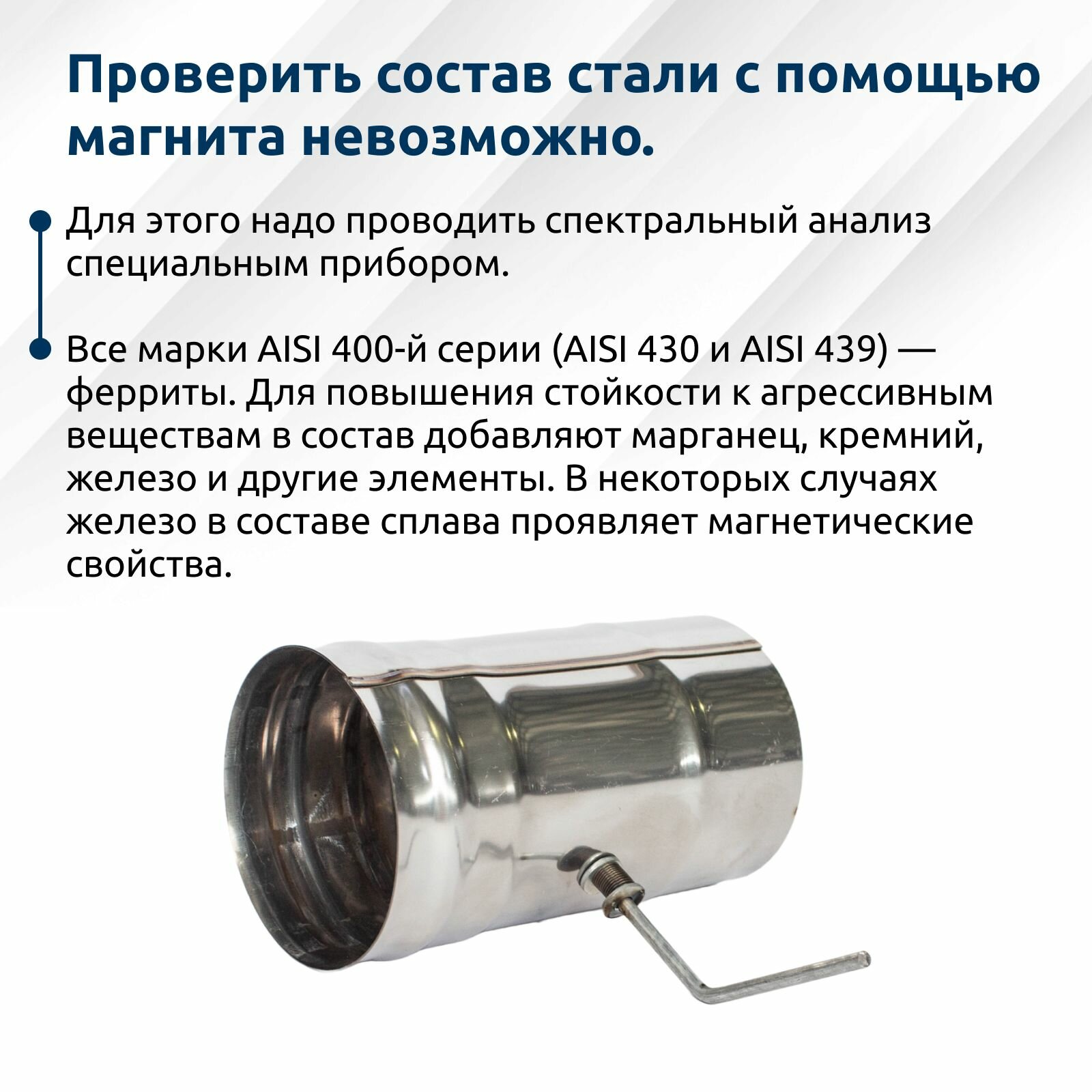 Элементы Дымохода Шибер 0,2 м, d 115, AISI 439/0,5мм