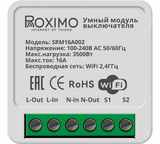 Умный модуль выключателя (реле) ROXIMO, SRM16A002 с мониторингом энергопотребления — фото 1