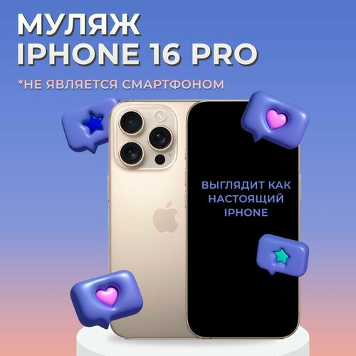 Муляж iPhone 16 Pro / Образец для витрины Айфон 16 Про / Макет iPhone 16 Pro розовый, розовое золото