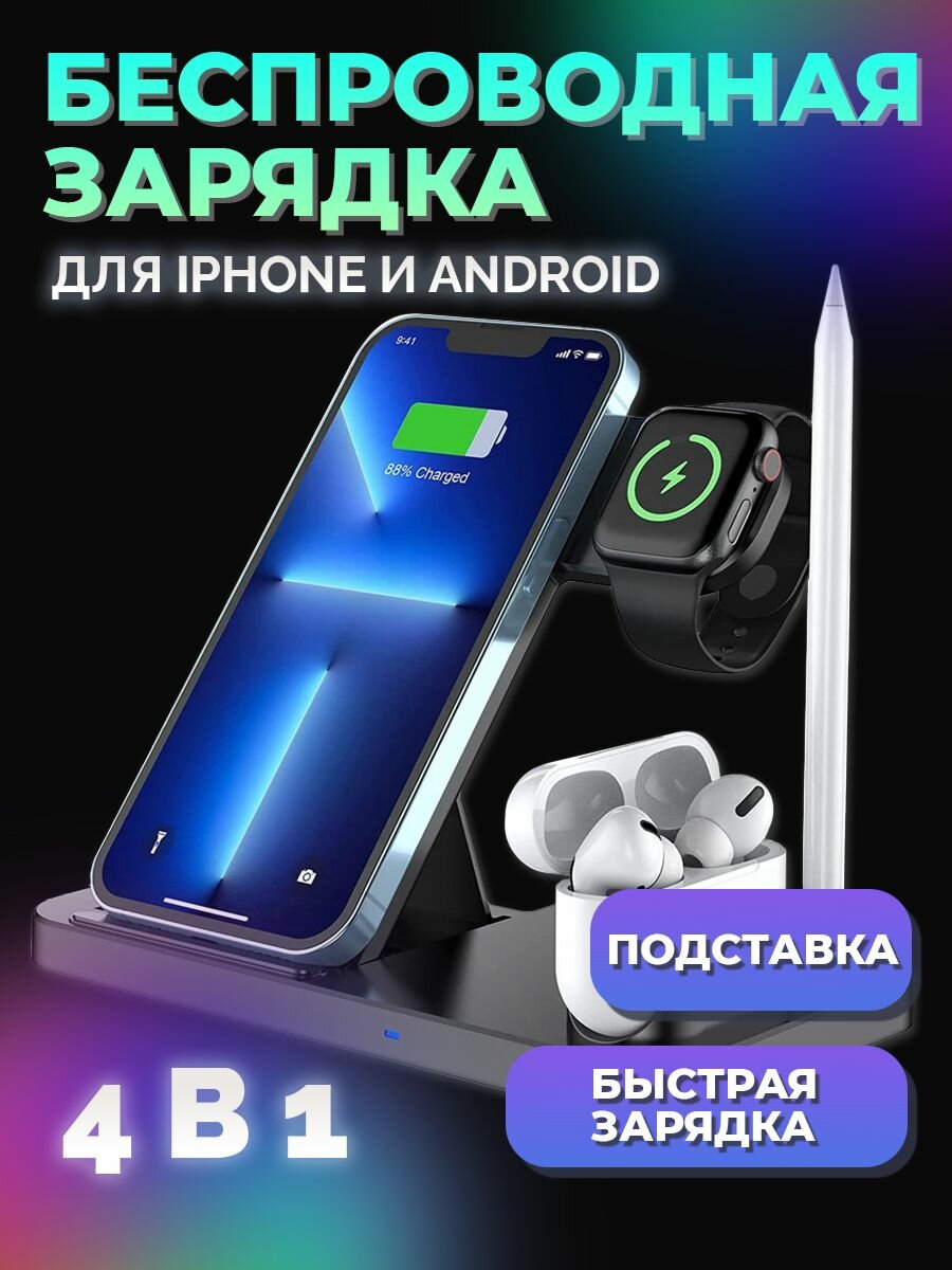 Беспроводное зарядное устройство 4 в 1 для смартфонов, часов и наушников / Док станция с быстрой зарядкой 15W (QC)
