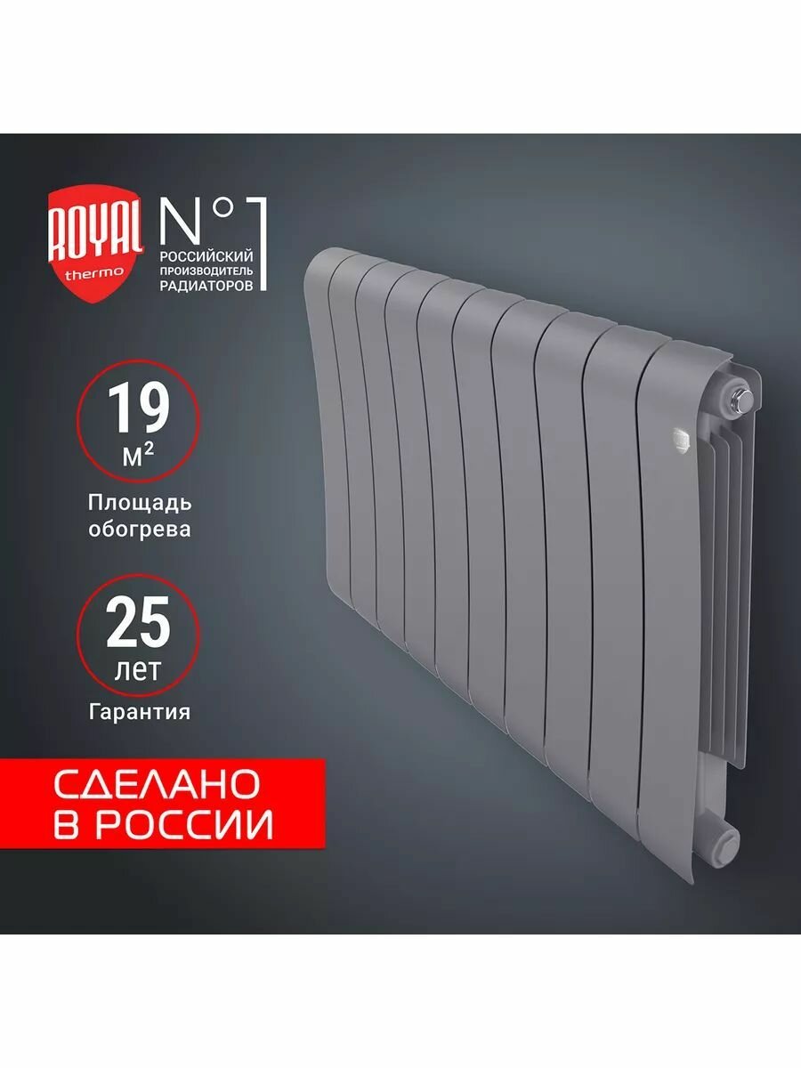Радиатор биметаллический Royal Thermo Infinity 500 Silver Satin - 10 секц.