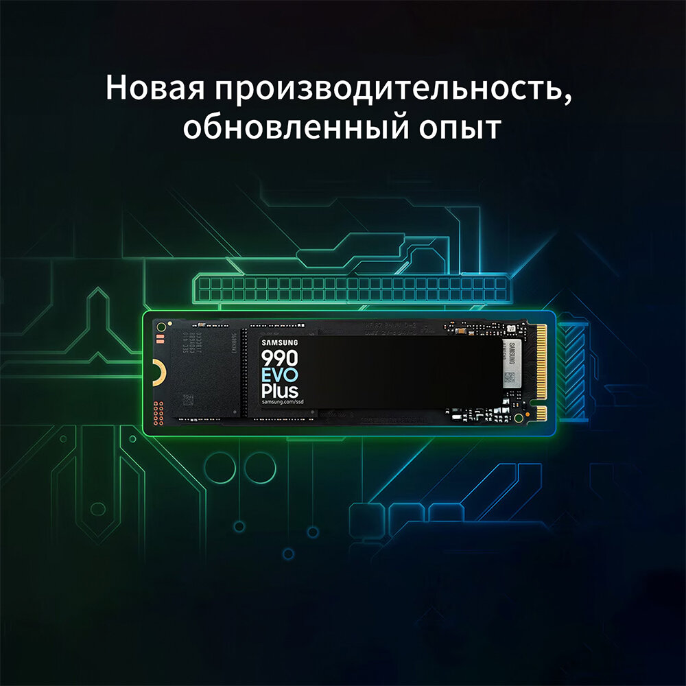 SAMSUNG 990 EVO Plus SSD 1 ТБ, PCIe Gen 4x4 | Gen 5x2 M.2 2280, скорость до 7 150 МБ/с — фото 1