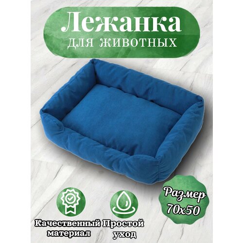 Лежанка, для кошек и собак, маленьких и средних пород, прямоугольная, синий, 70х50х23 см