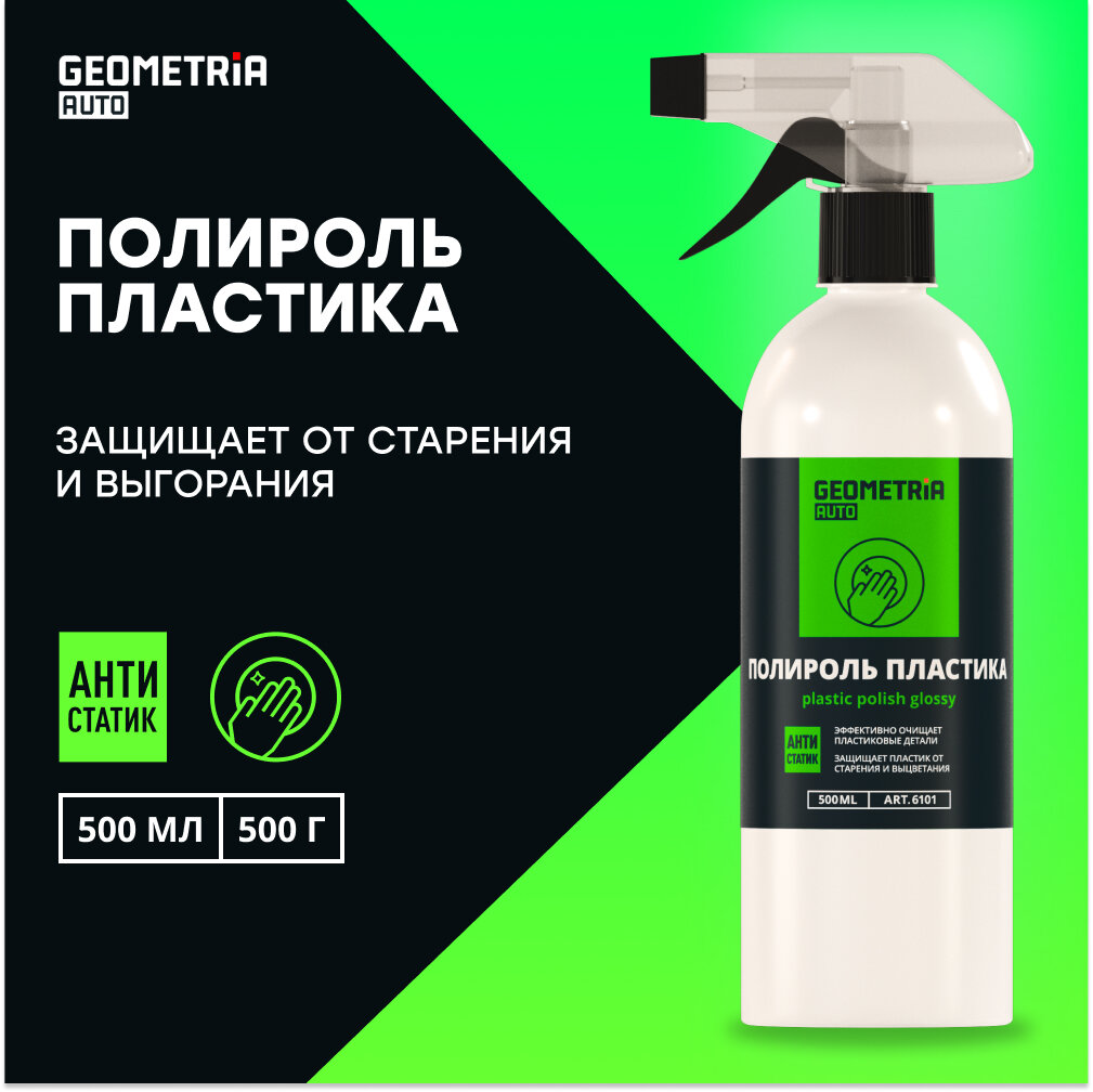 Полироль пластика GEOMETRIA, 500 мл / 6101