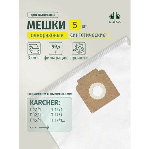 Мешки DB для пылесоса 5 шт Karcher T 121 T 151 T 171 784₽