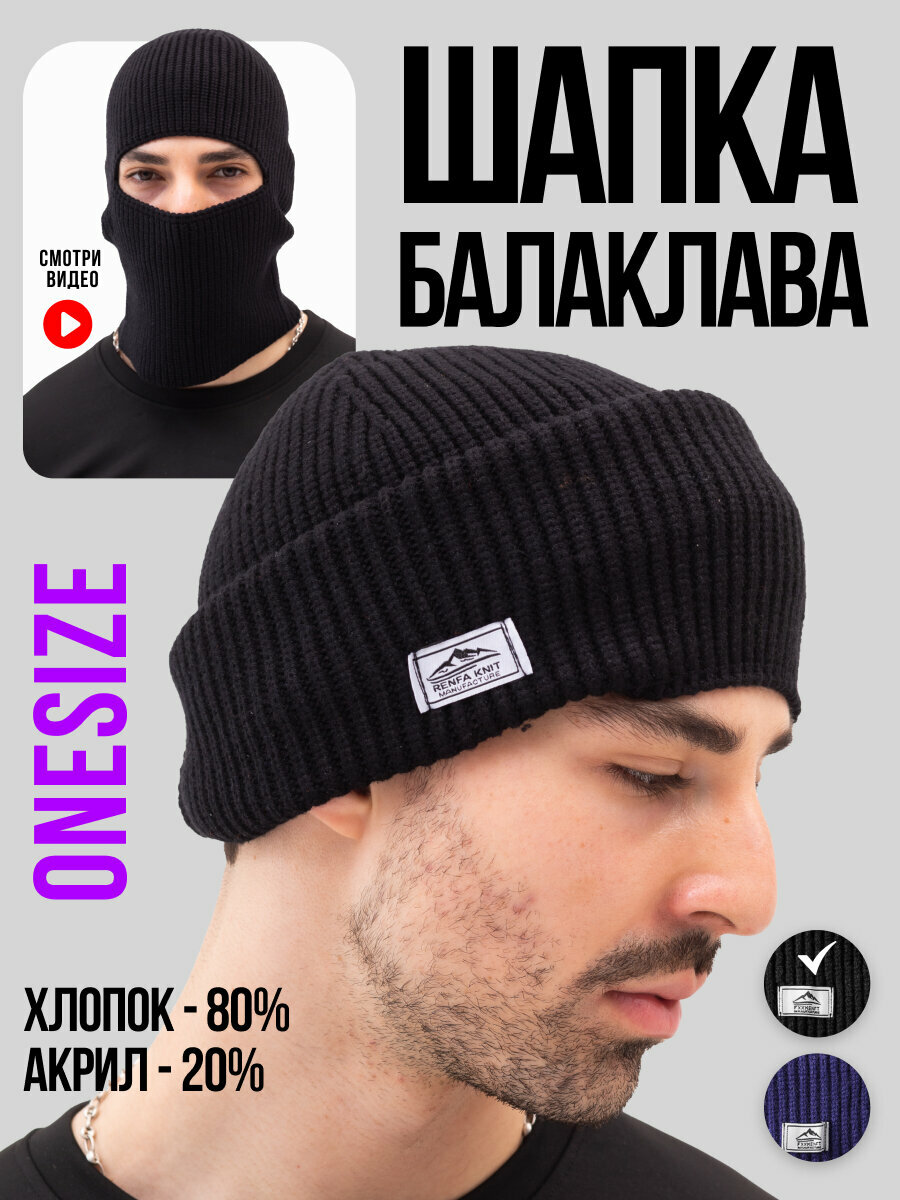 Балаклава Universal-Sale для взрослых и детей
