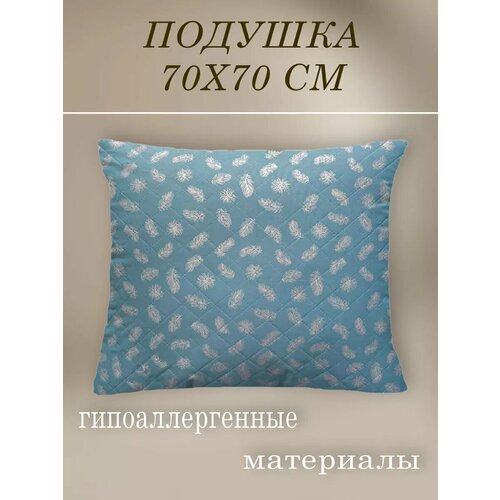Подушка 70х70 для сна от бренда ООО 