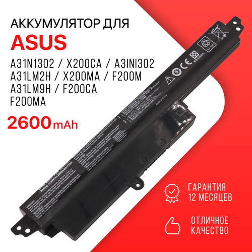 Аккумулятор A31N1302 для Asus X200CA / X200MA / A3INI302 (2600mAh, 11.1V)