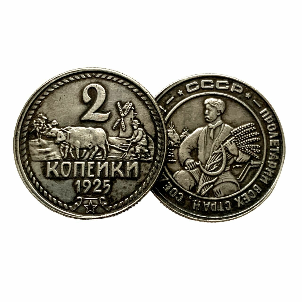 2 копейки 1925 года  Пахарь   Сенокос с серпом   Коллекционная монета СССР 