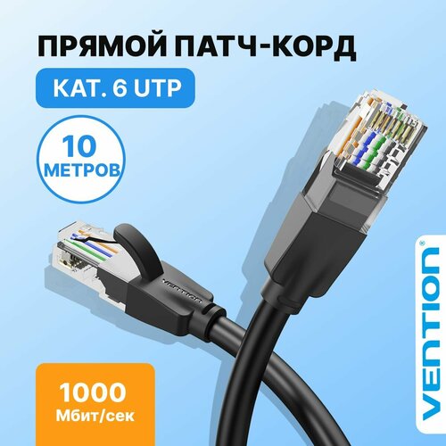 фото Патч-корд utp cat.6, rj45 длина 10 метров/ vention lanдля пк, wifi роутера smart tv, арт. ibebl