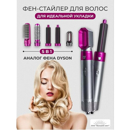 Фен стайлер мультистайлер для волос с насадками 5 в 1 159300₽