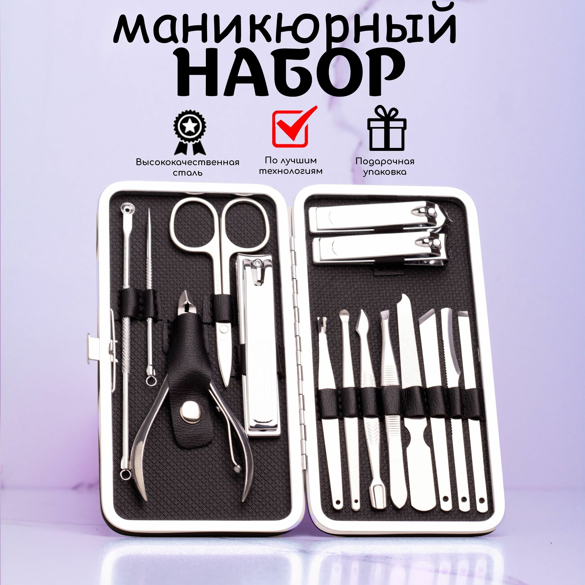 Маникюрный набор "Набор...