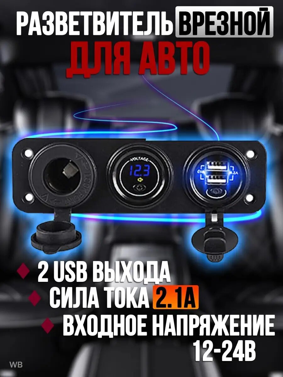 Разветвитель прикуривателя для авто