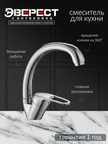 Изображение товара Смеситель на кухню Эверест B59-023 с высоким изливом, картридж 40 мм, хром, крепление гайка