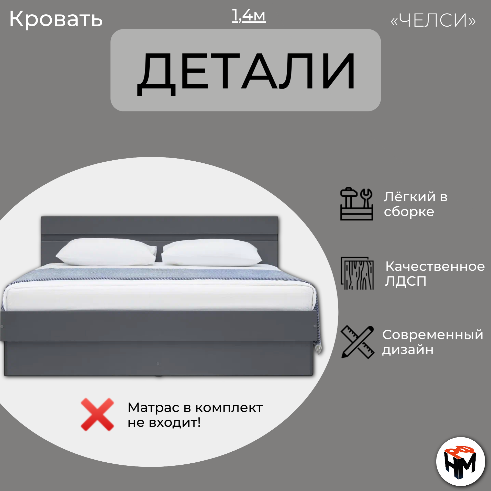 Кровать Челси 1,4м Графит, графит Миф/ Кровать двухспальная 140х200 см — фото 1