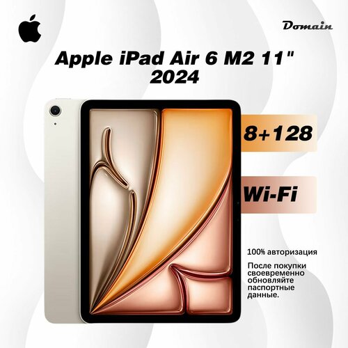 Планшет Apple iPad Air 6 (2024) M2 128 ГБ, золотой，Apple, планшет