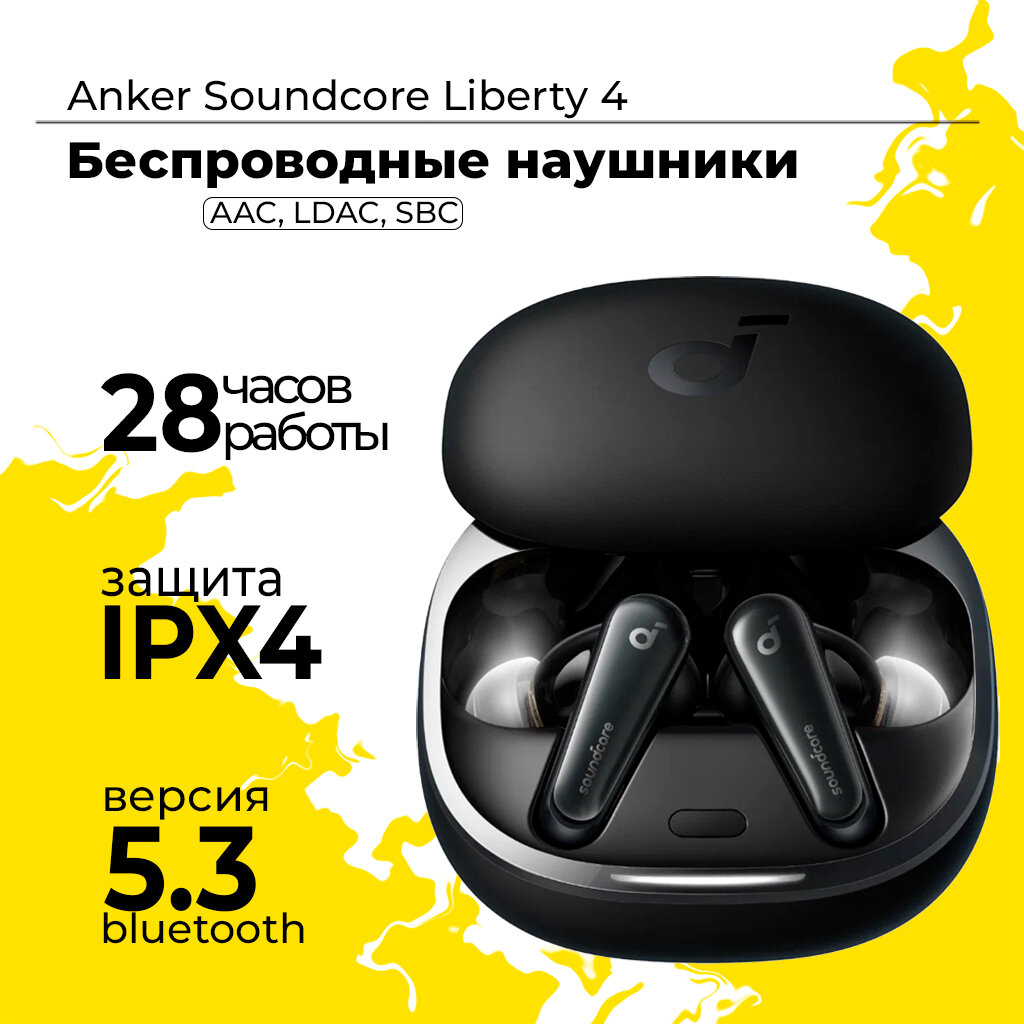 Беспроводные наушники Soundcore Liberty 4 (A3953), влагозащитная IPX 4, черные