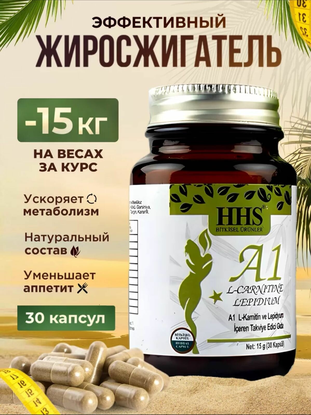 A1 капсулы для похудения и ускорения метаболизма