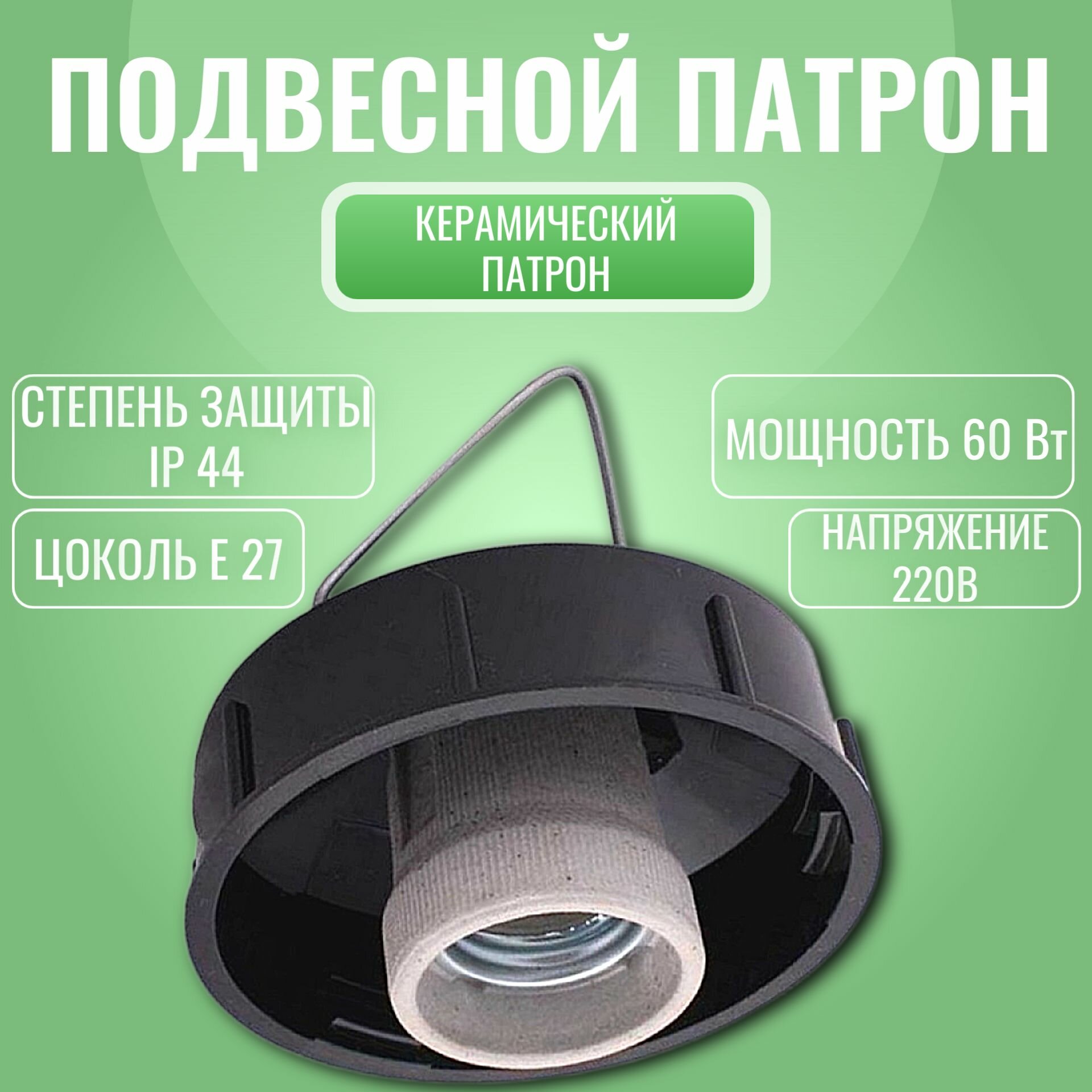 Патрон...
