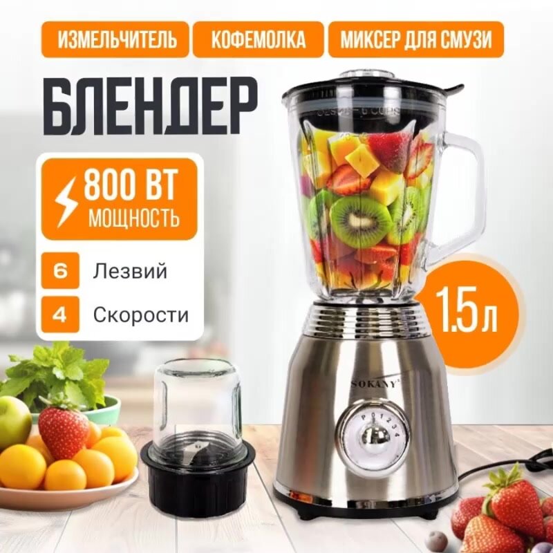 Блендер стационарный Блендер 2 в 1 блендер стеклянный кувшин 1,5 литра блендер для смузи блендер измельчитель — фото 1