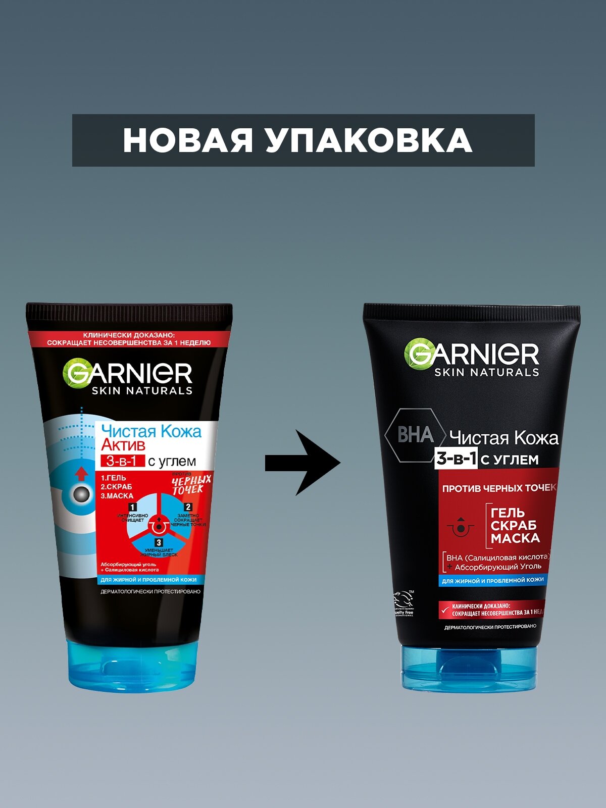 Картинки GARNIER Гель-скраб-маска Чистая Кожа 3в1 с углем от черных точек, 150 мл