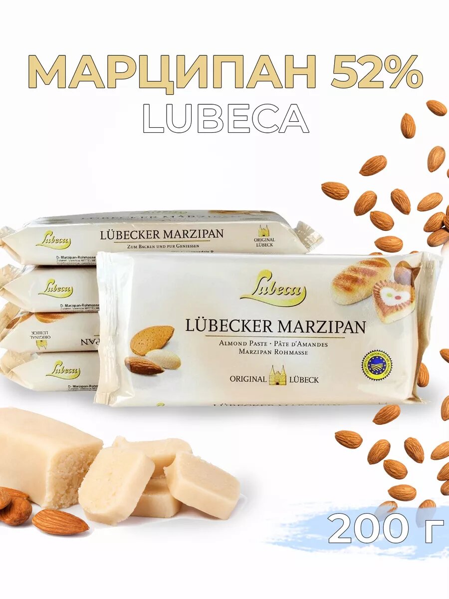 Марципан Lubeca 52% из средиземноморского миндаля 200г