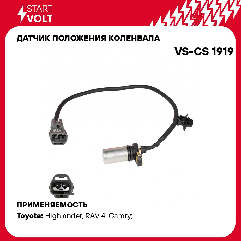 Датчик положения коленвала для автомобилей Toyota Rav 4 (94-) 2.0i/Camry (01-) 2.4i VS-CS 1919 StartVolt
