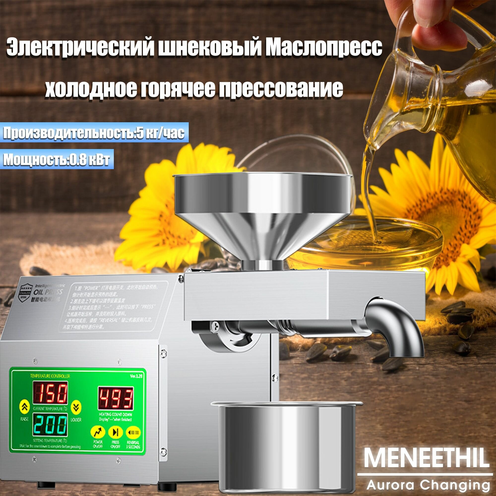 Электрический шнековый Маслопресс холодное горячее прессование для подсолнечного масла, полностью автоматический , Нержавеющая сталь.