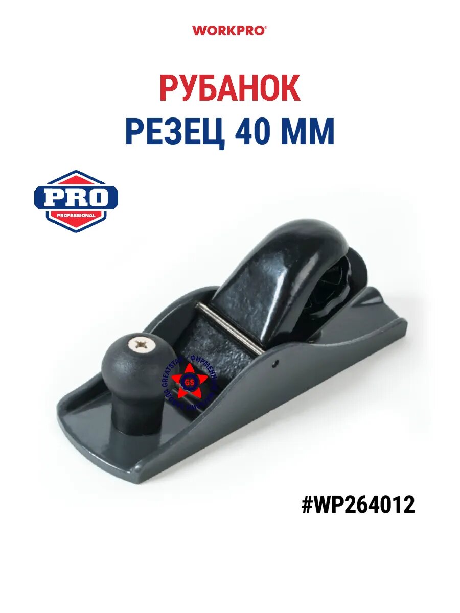 Рубанок по дереву нож 40 мм ручной WP252004 WORKPRO #WP252004