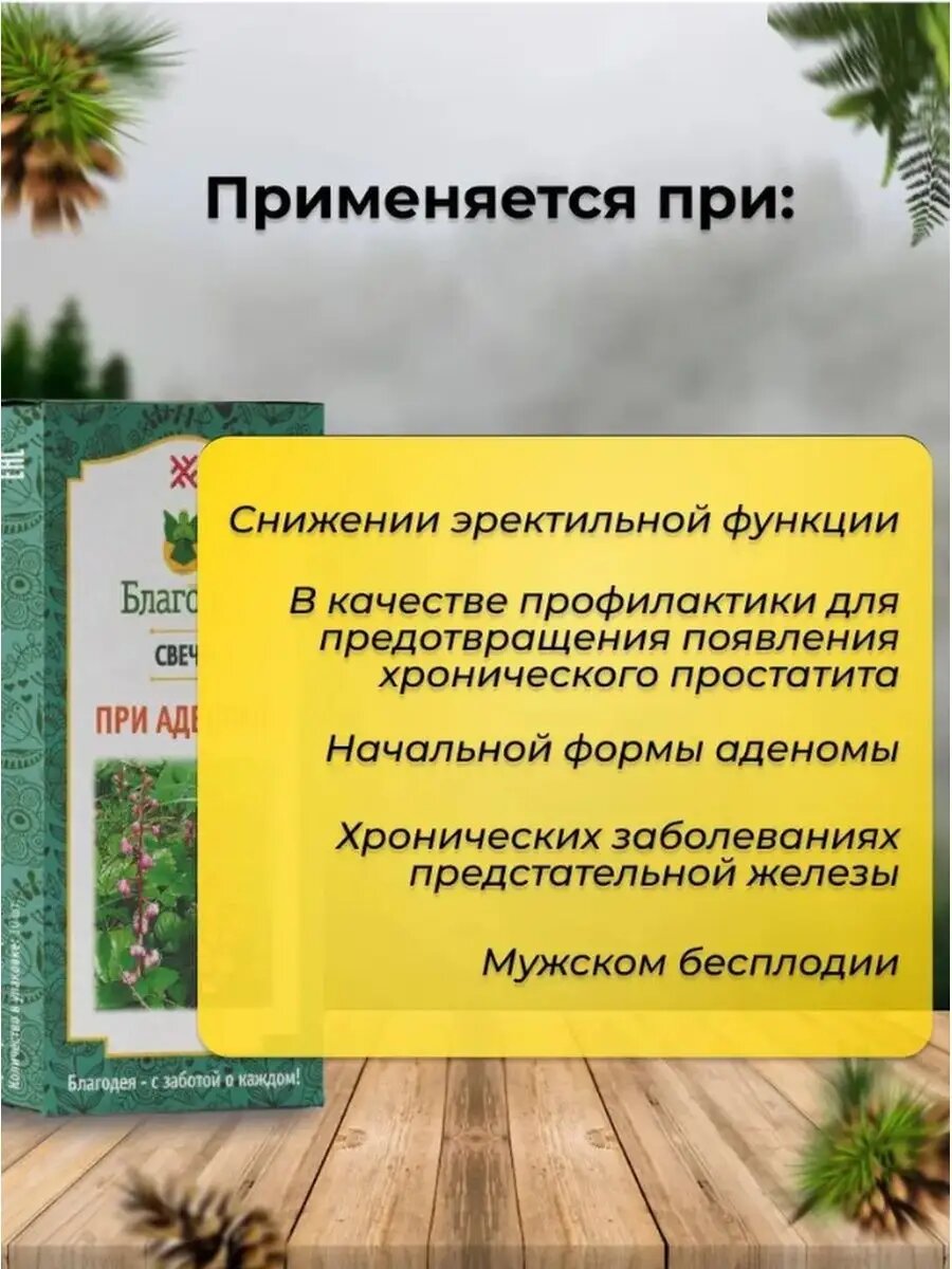 Картинки Свечи Благодея-Алтай, простатит, аденома, инфекции мочевыводящих путей, 10шт
