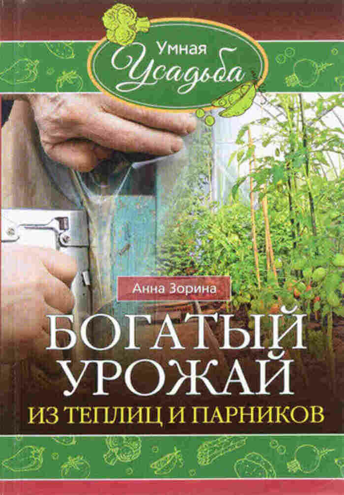 Богатый урожай из теплиц и парников