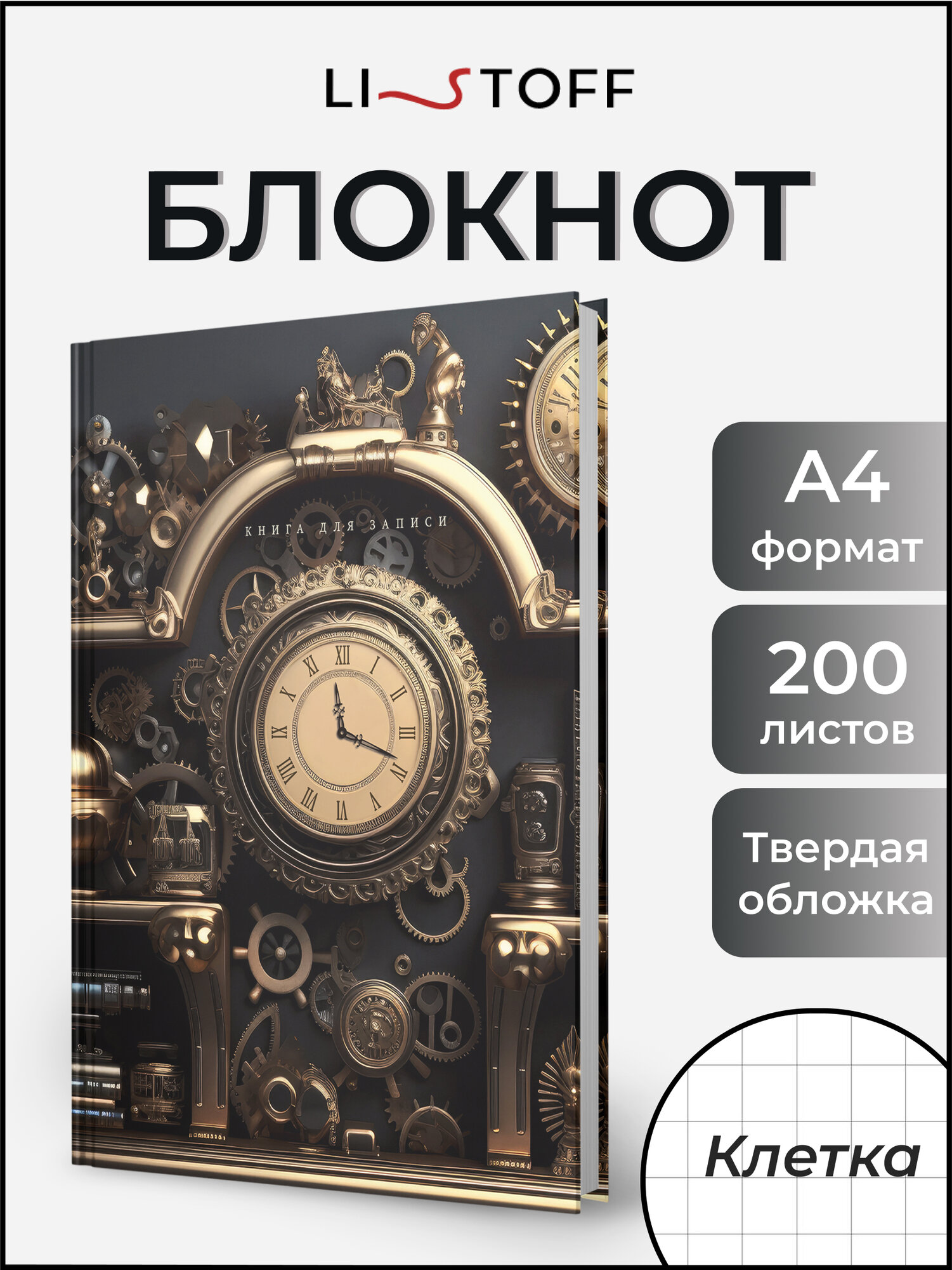 Блокнот для записей А4 в клетку 200л.