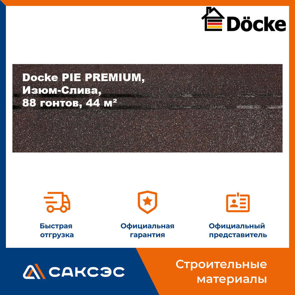 Коньково-карнизная черепица Docke PIE PREMIUM, Изюм-Слива, 22 / 11 м2, 4 уп.