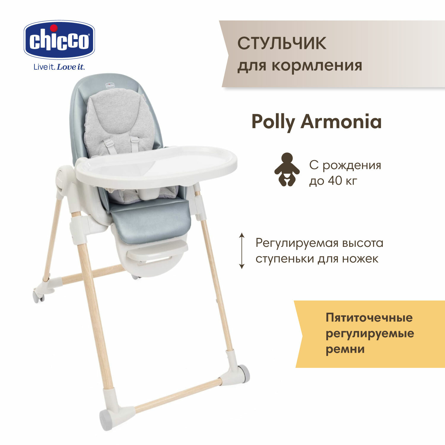 Стульчик для кормления 3 в 1 Chicco Polly Armonia Greenery, 0+, до 40 кг