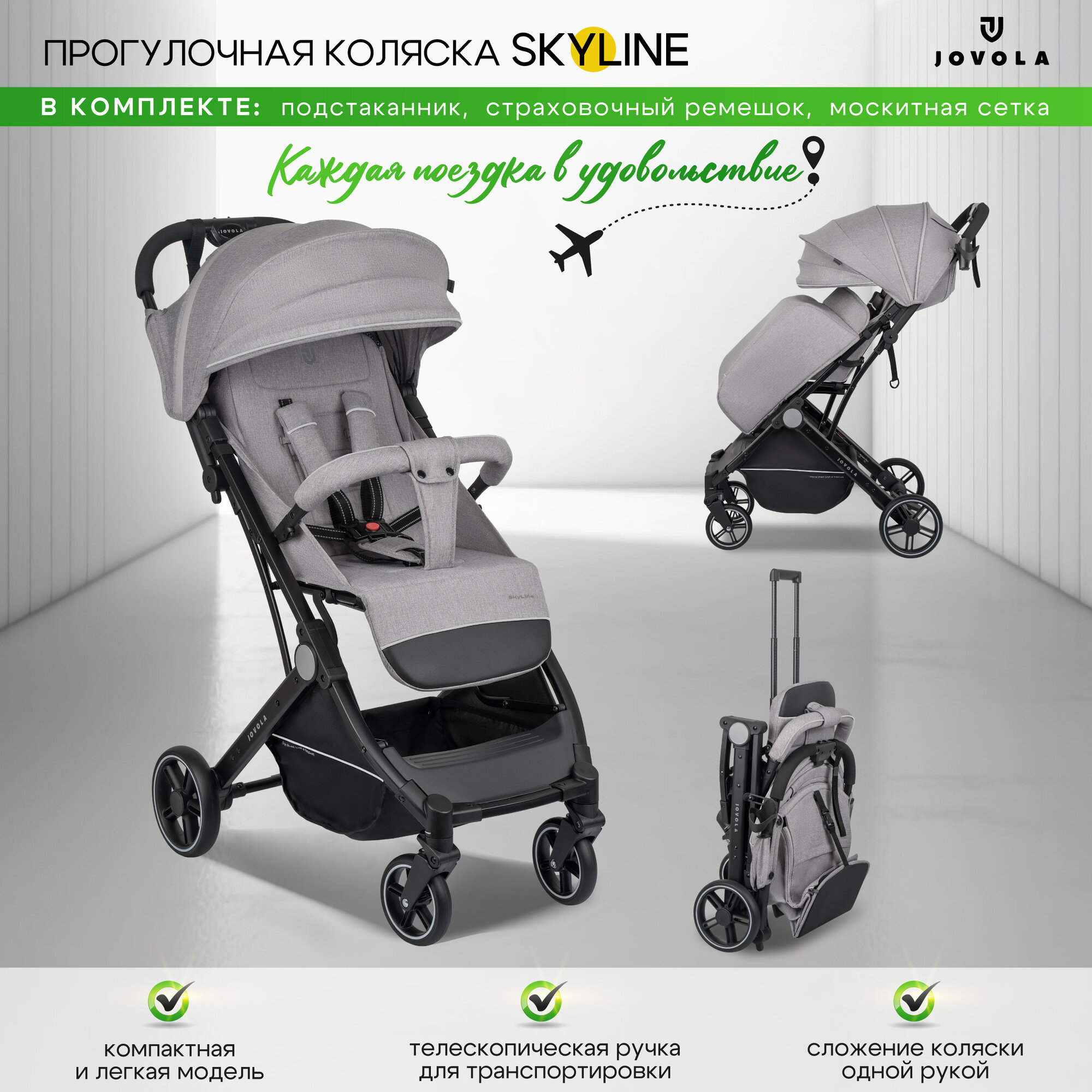 Коляска прогулочная детская Jovola Skyline легкая, для путешествий, с ручкой для транспортировки, светло-серый