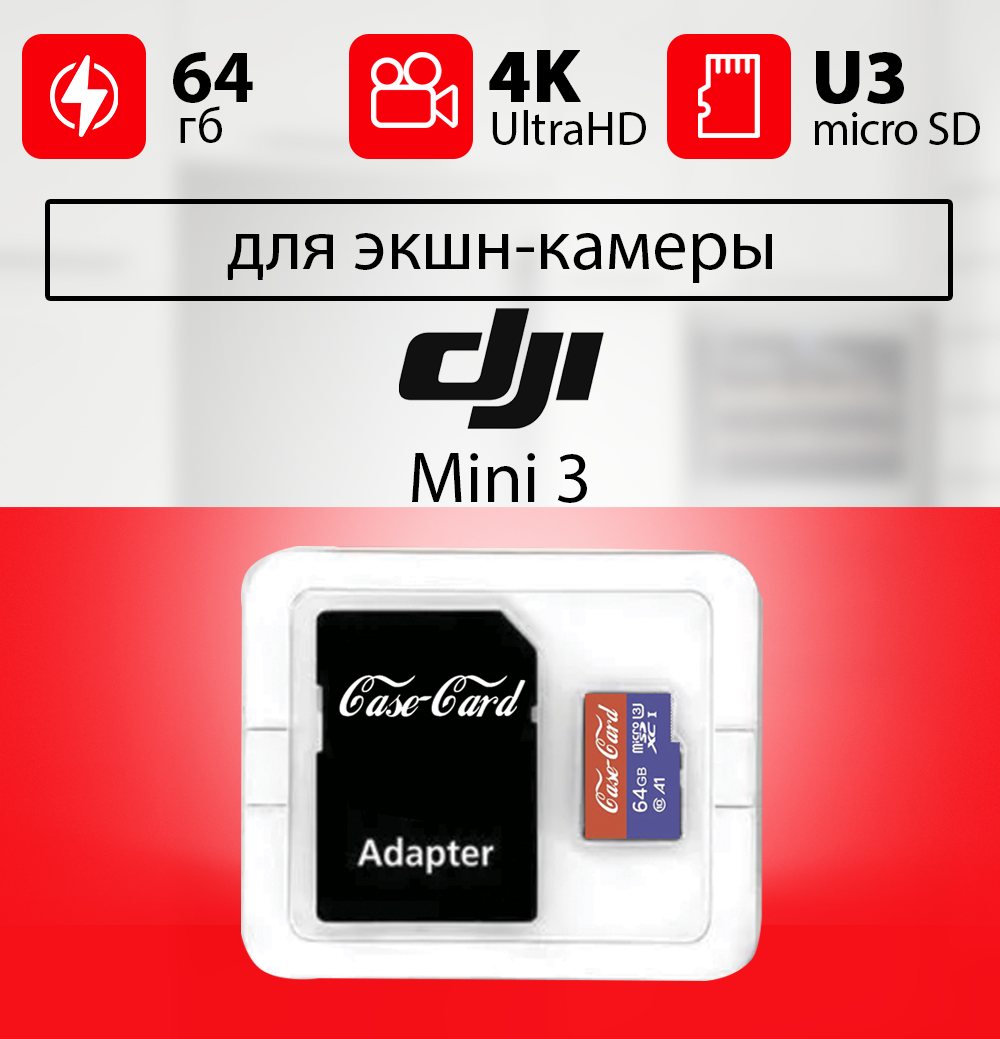 Карта памяти для экшн камеры DJI mini 3 / флешка Case Card для экшн камеры DJI mini 3 64 гб 10 U3 V30 Ultra HD