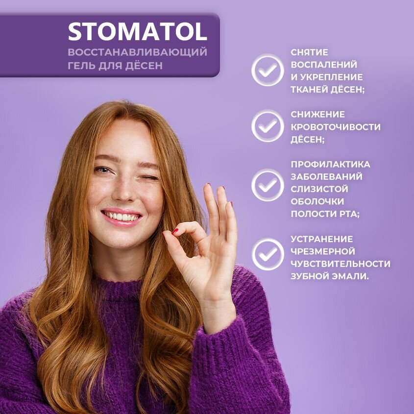 Картинки Набор STOMATOL Гель для десен восстанавливающий SENSITIVE и капа для реминерализации и отбеливания зубов