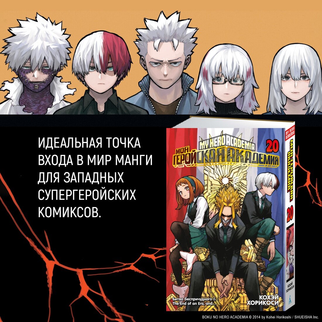 Моя геройская академия. Книга 20. Битва беспричудного. The End of an Era, and… - фото №4