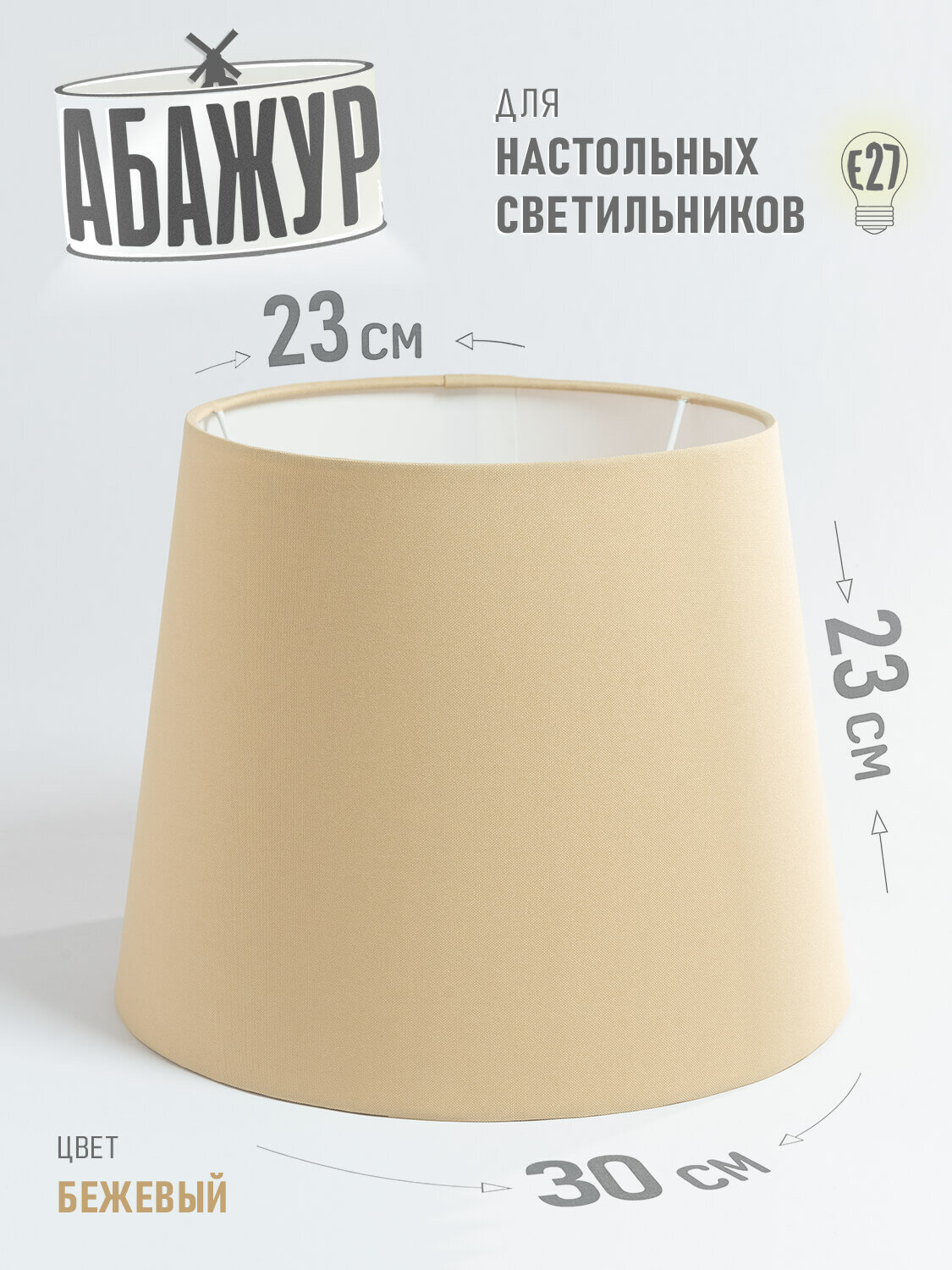 Абажур для настольной лампы 
