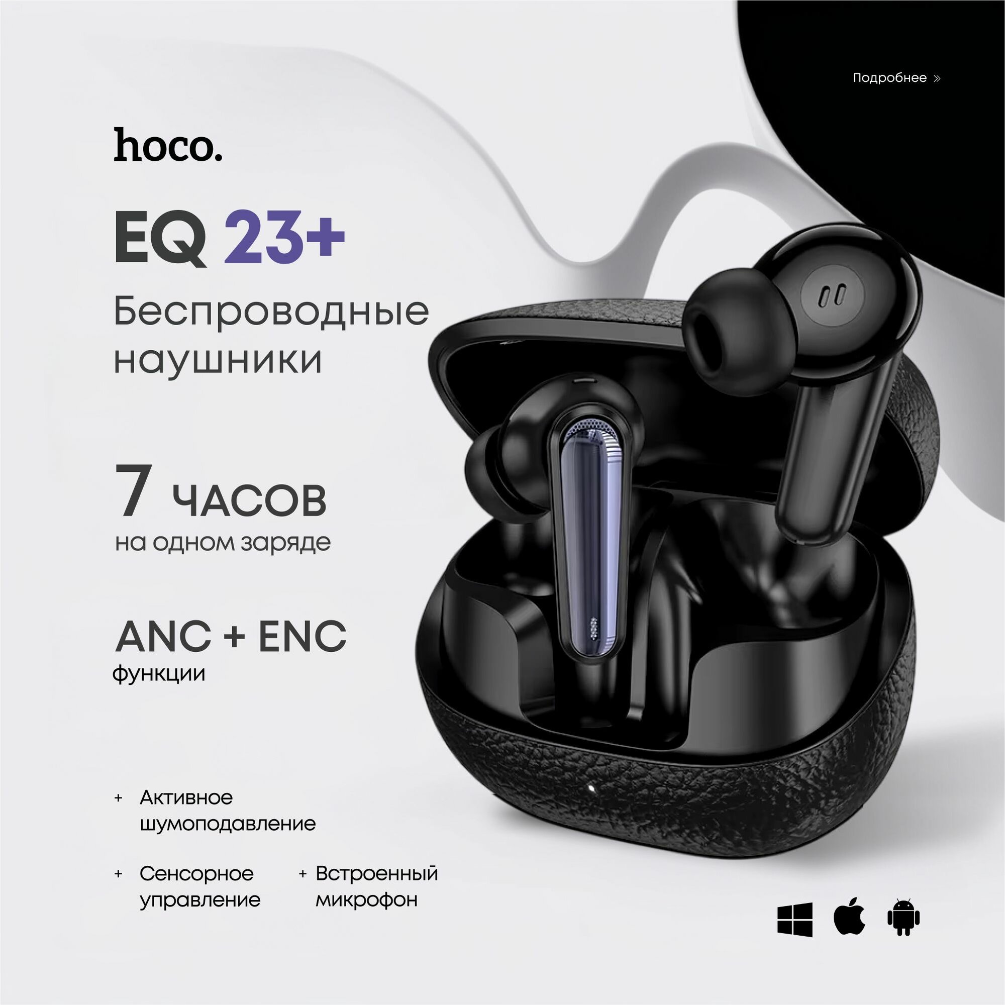 Беспроводные наушники с микрофоном Hoco EQ23 Plus с шумоподавлением, черный