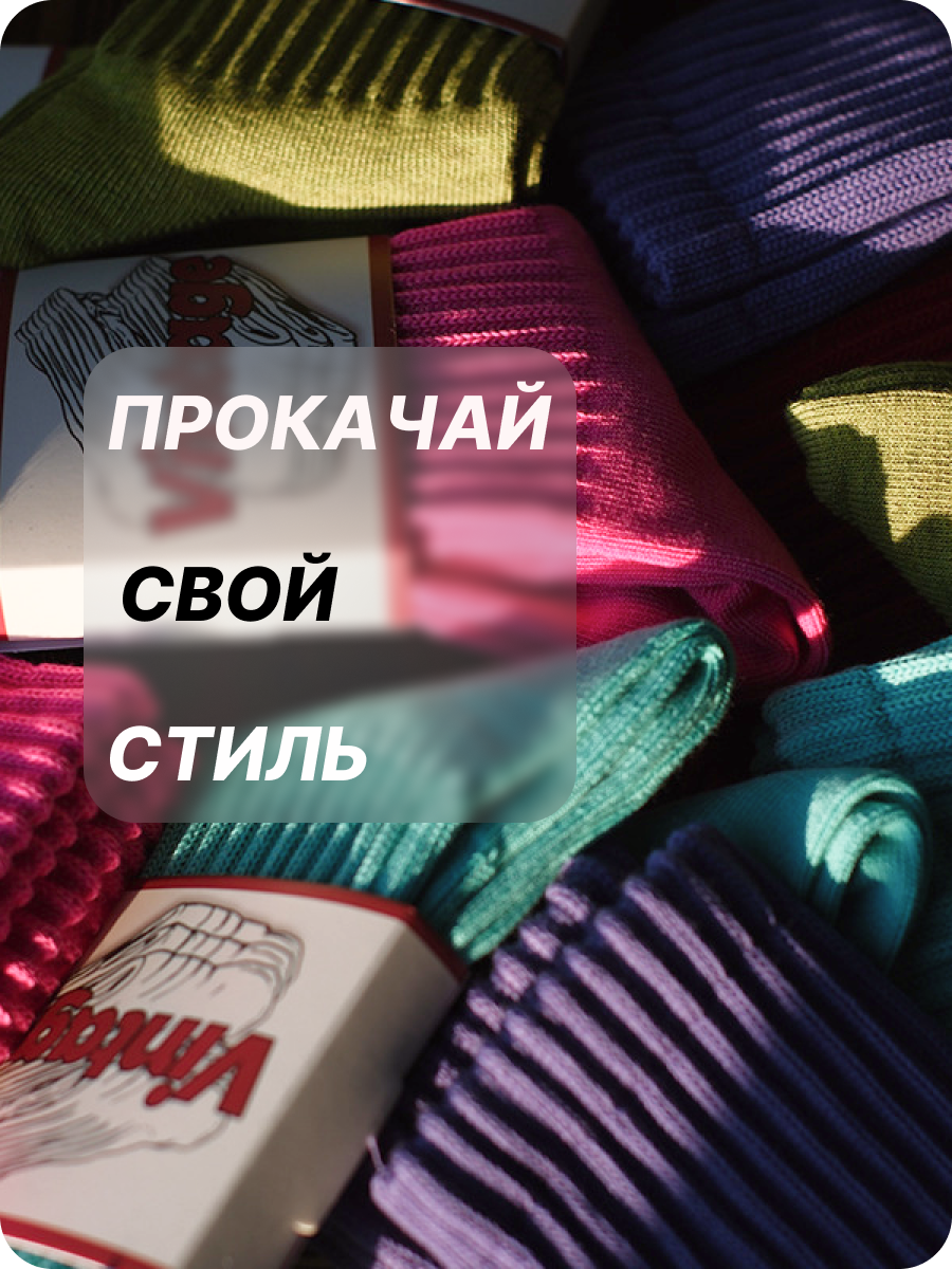 Носки