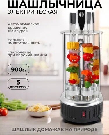 Электрошашлычница SC-KG10N/YS-KR01A