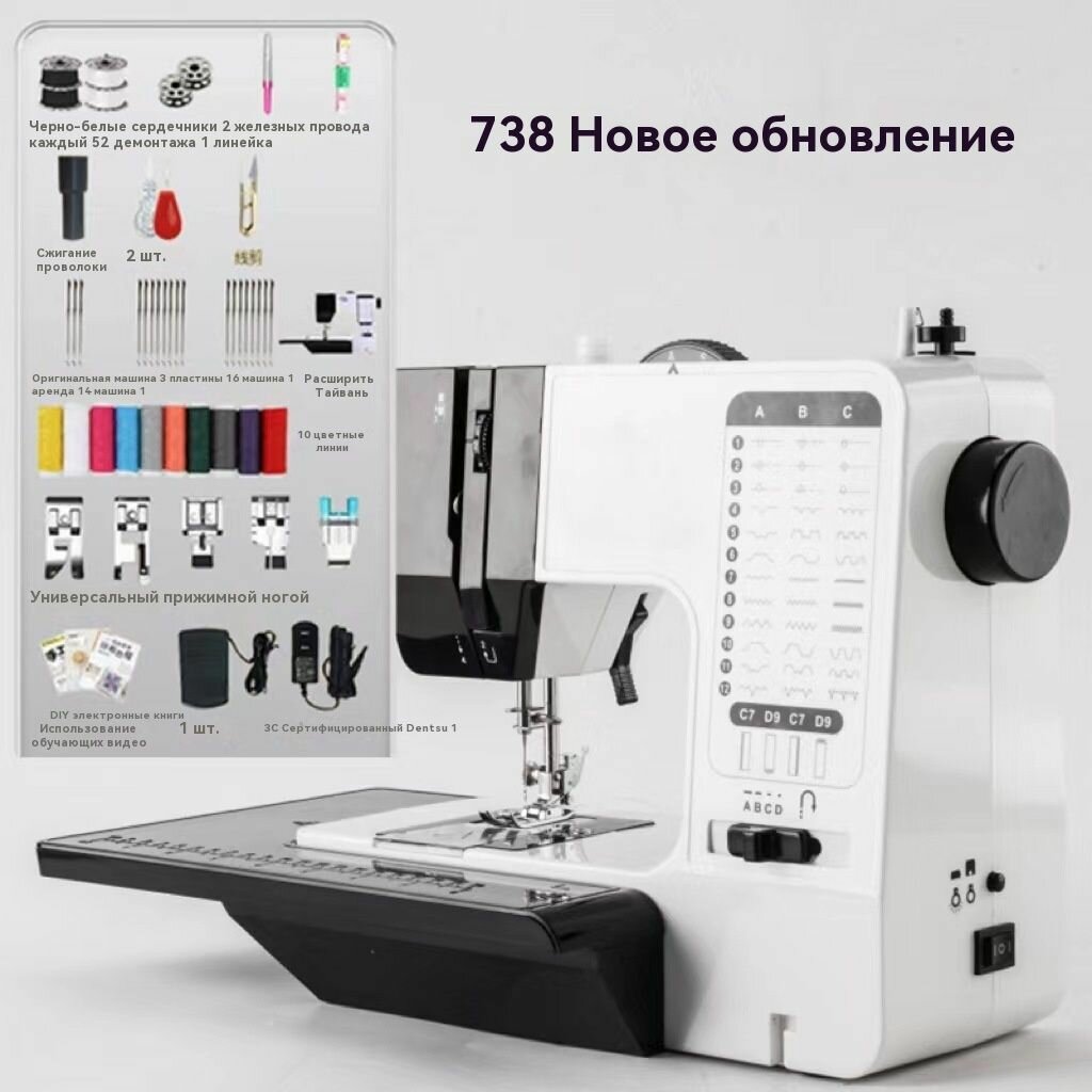 Домашняя швейная машинка JINHE 738 (электрическая, с оверлоком, для плотных тканей)