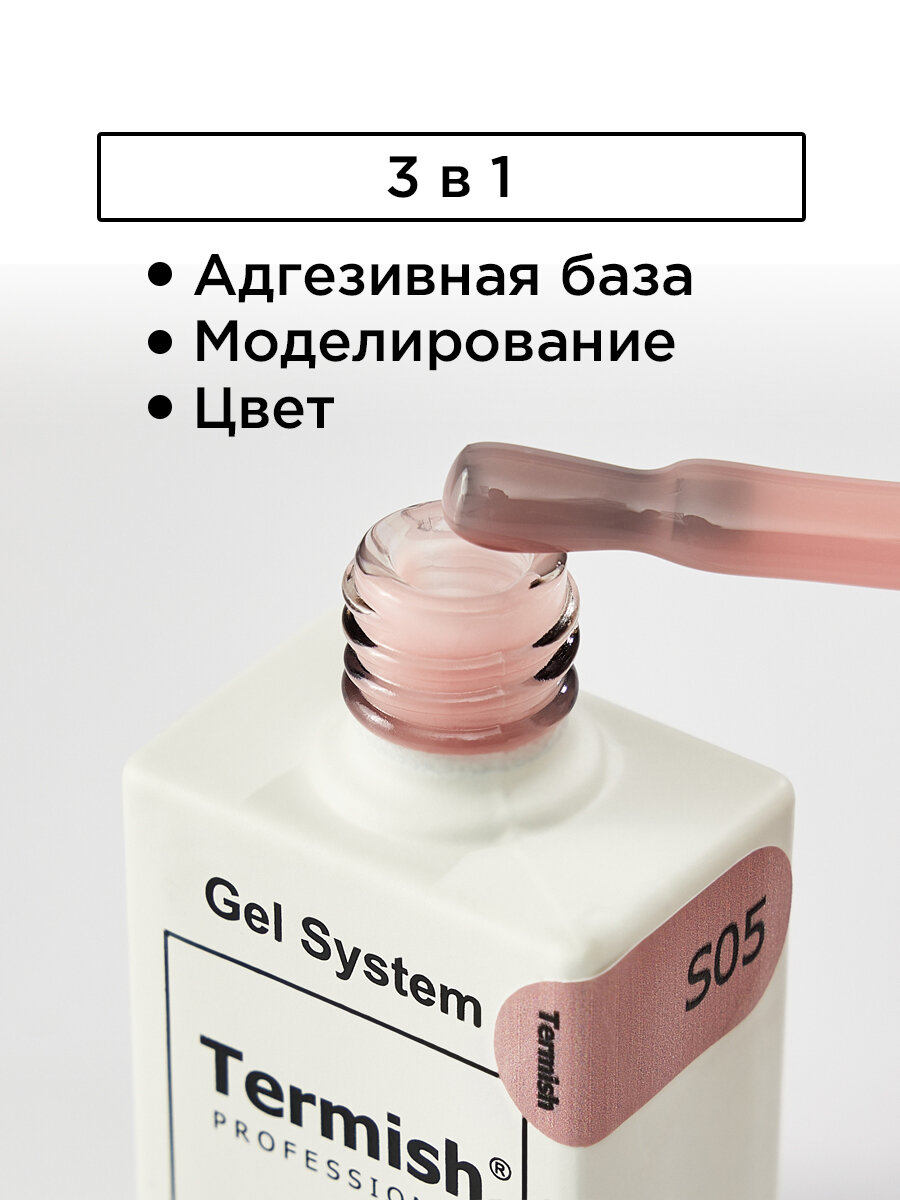 Termish Гель-база для ногтей Gel System S05 камуфляжная розовый нюд, 10 мл — фото 1