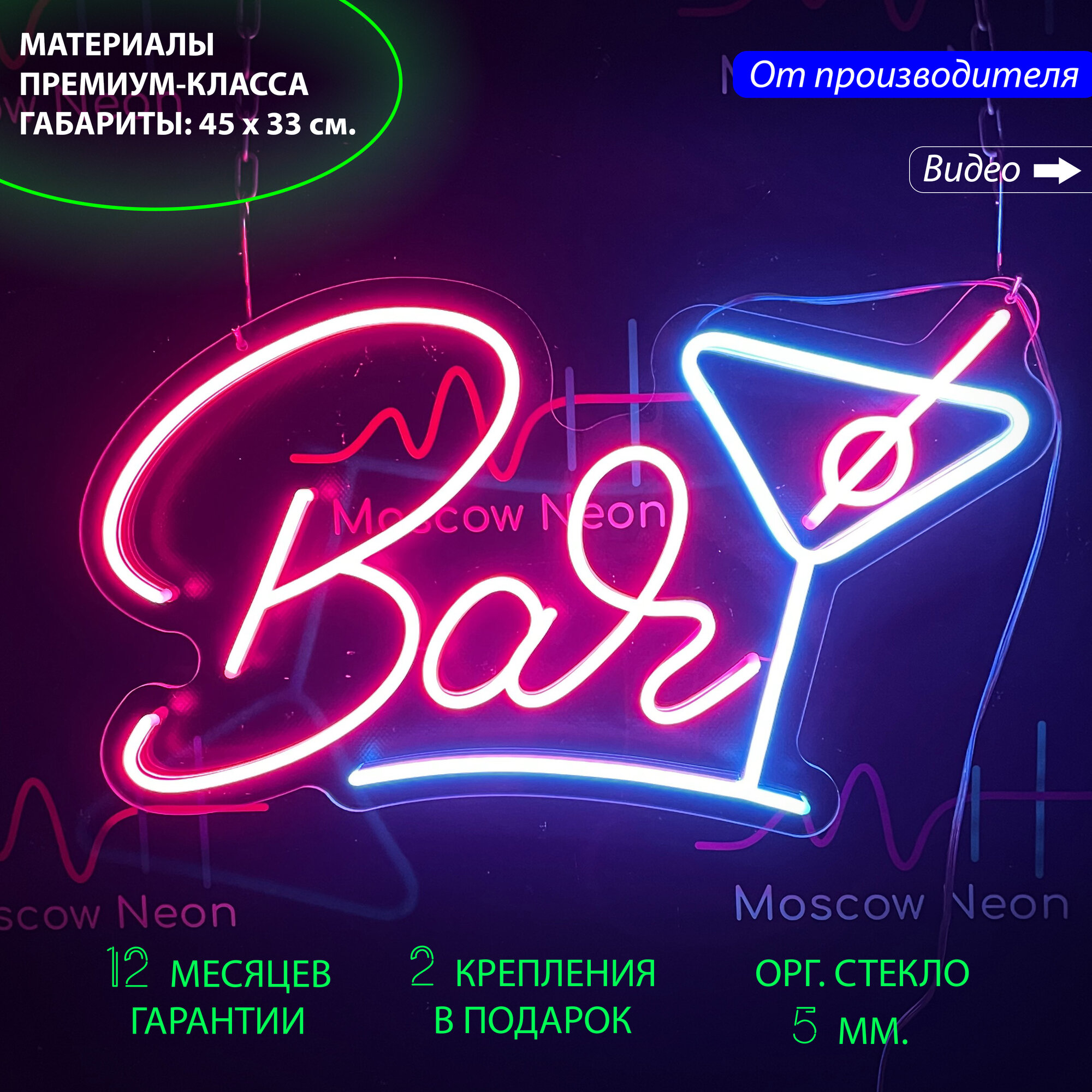 Неоновая вывеска / светильник неоновый с коктейлем и с надписью "bar", 45 x 33 см.