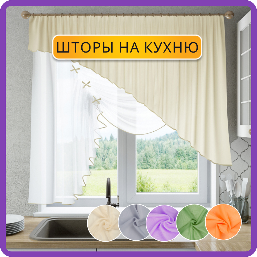 Шторы для кухни Sola  Джульетта   шампань  левая