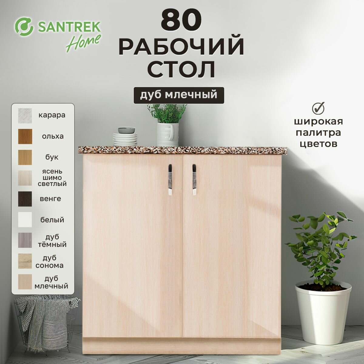 Кухонный гарнитур SANTREK Модуль напольный 80 цвет дуб млечный ЛДСП столешница цвет гранит