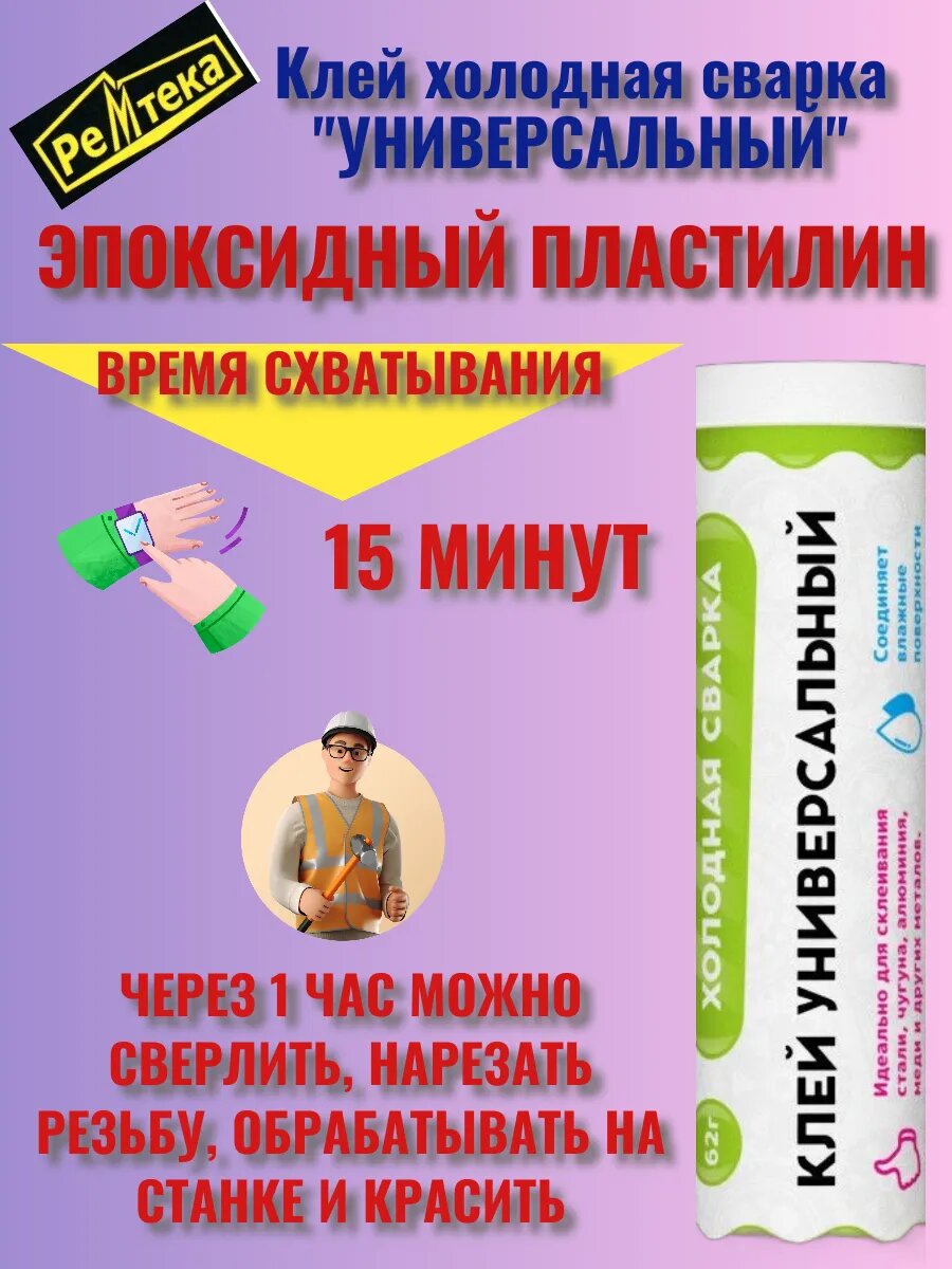 Изображение Клей холодная сварка универсальный 55 гр